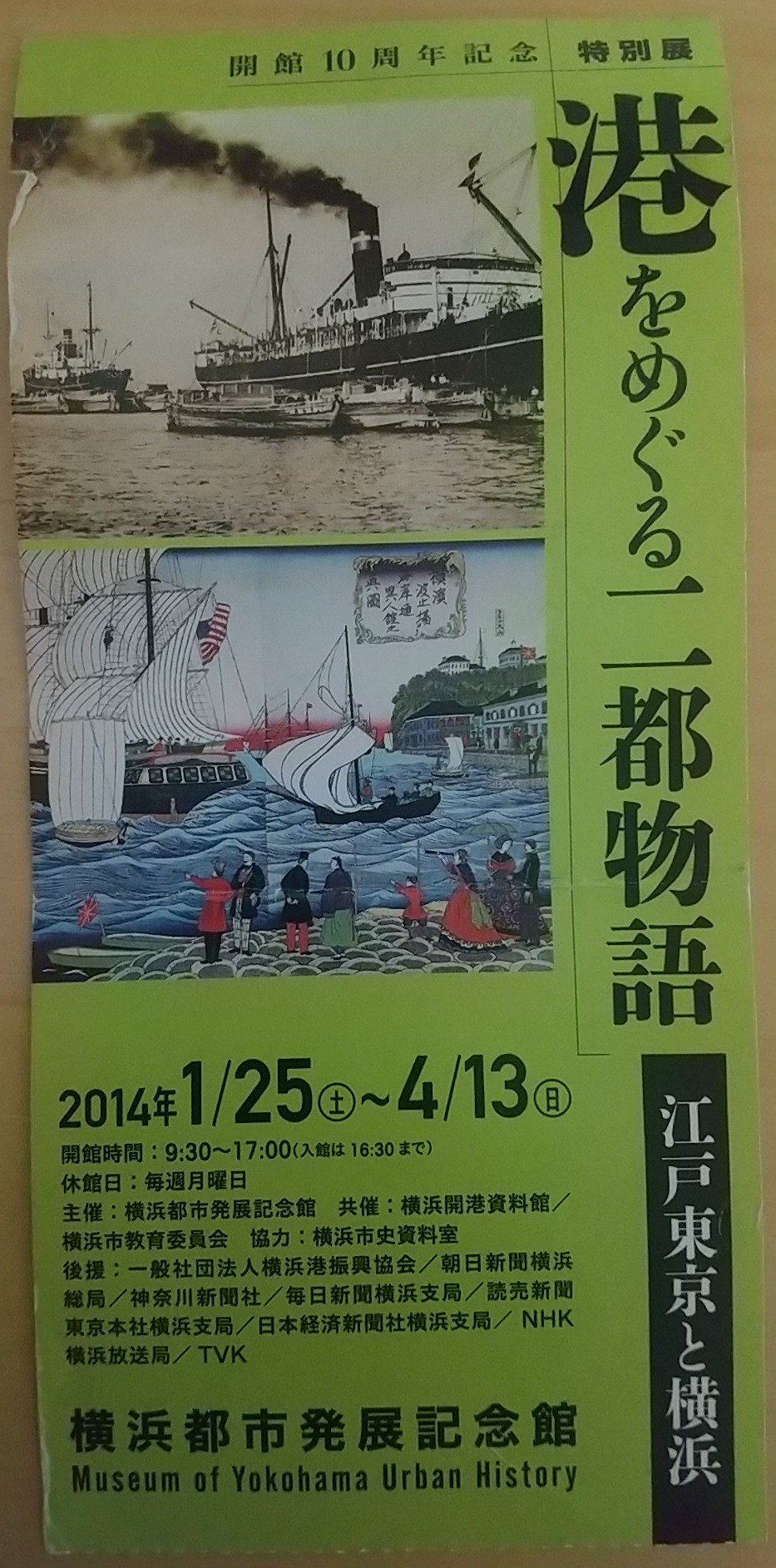 20140301_横浜都市発展記念館