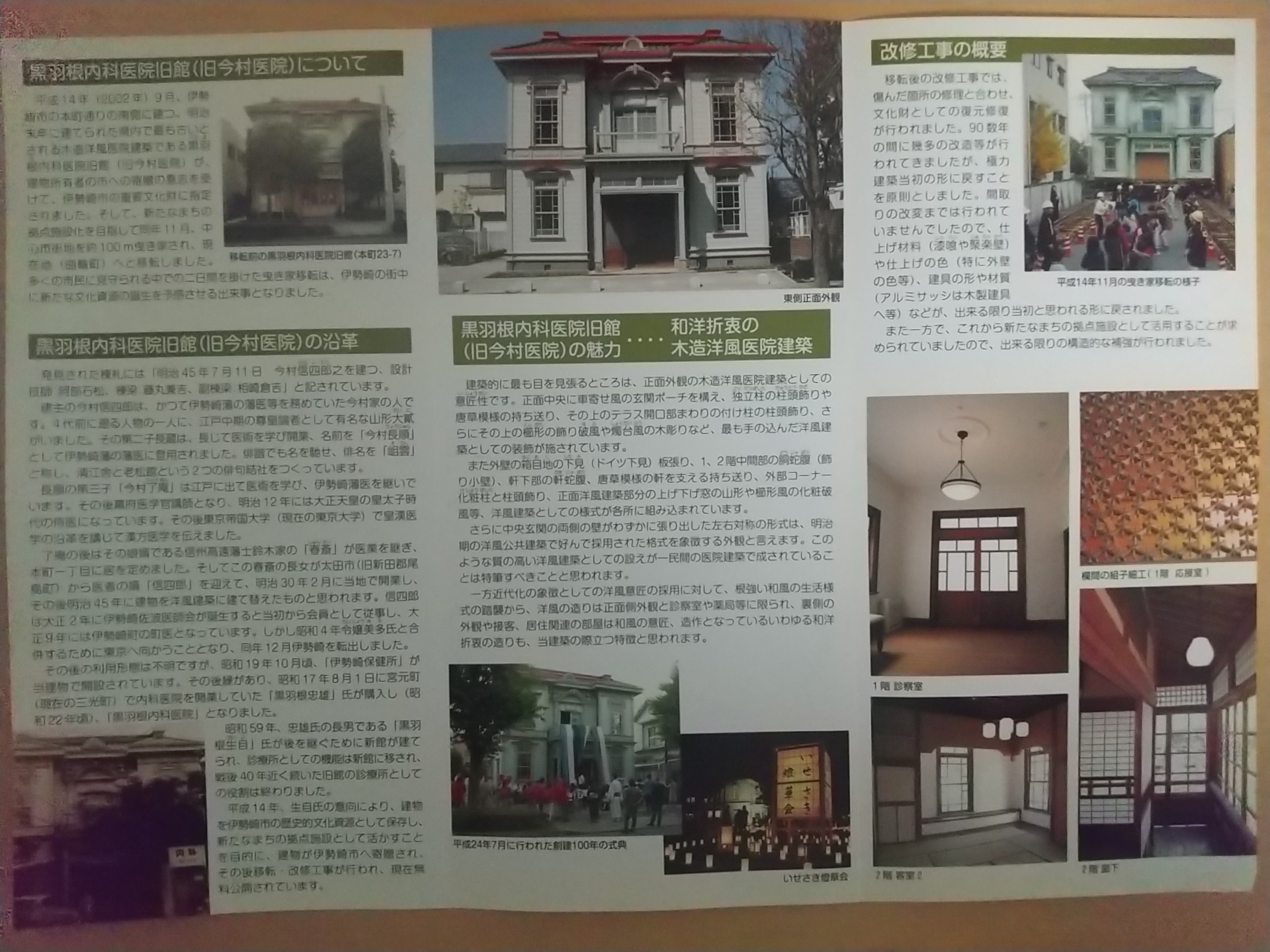 20140308_いせさき明治館