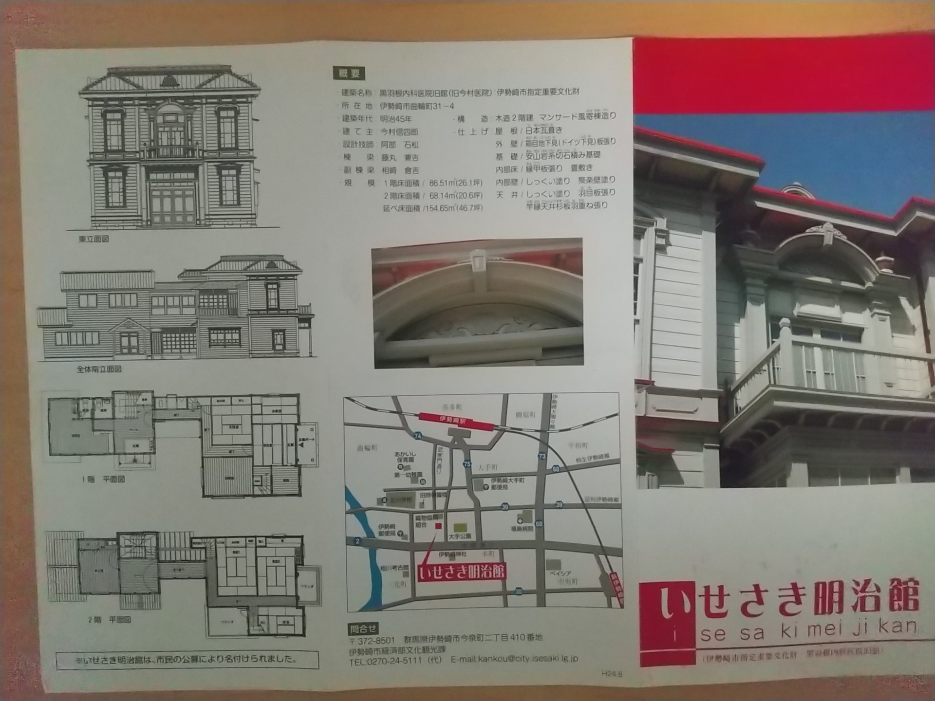 20140308_いせさき明治館