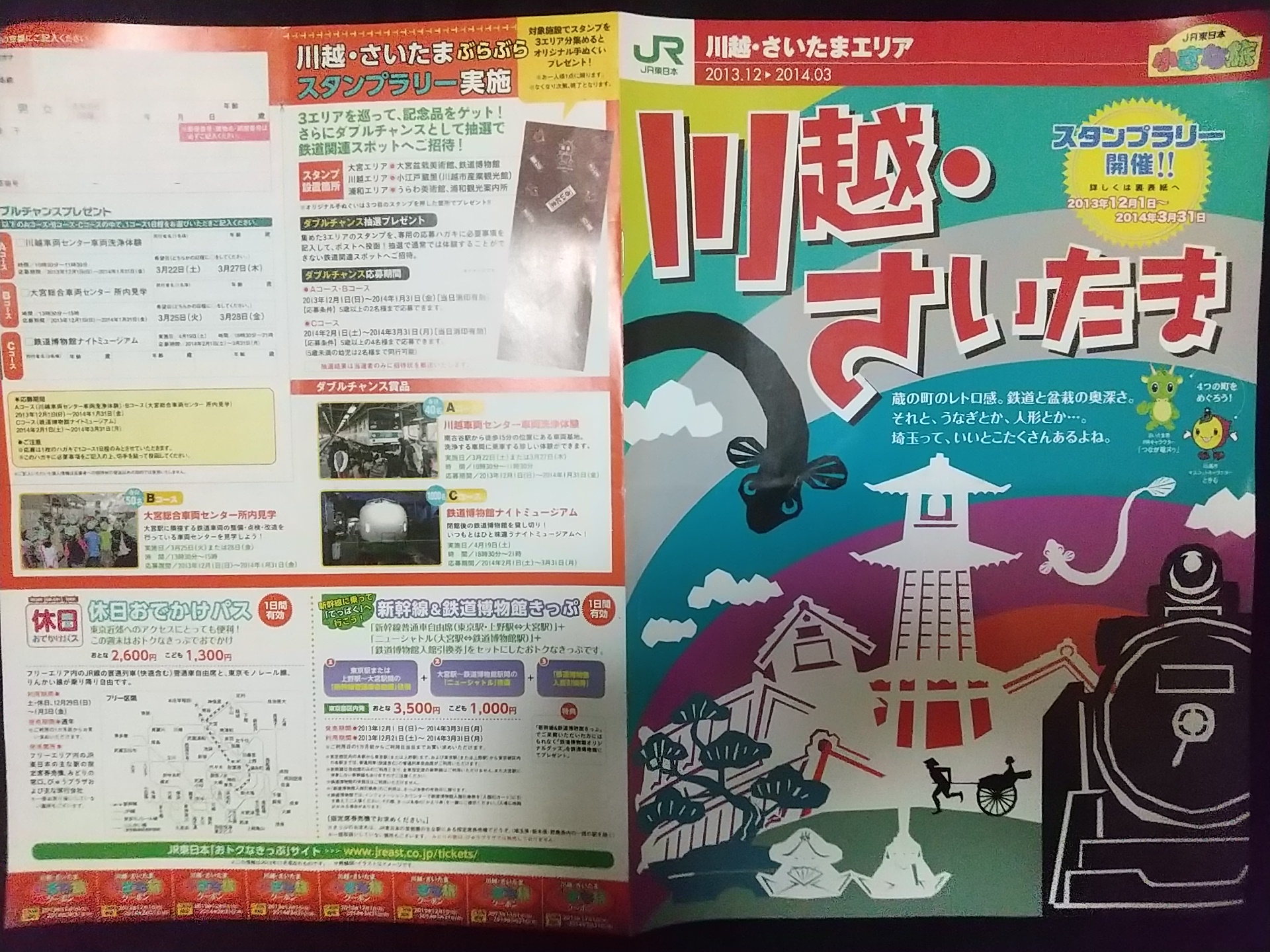 20140308_川越