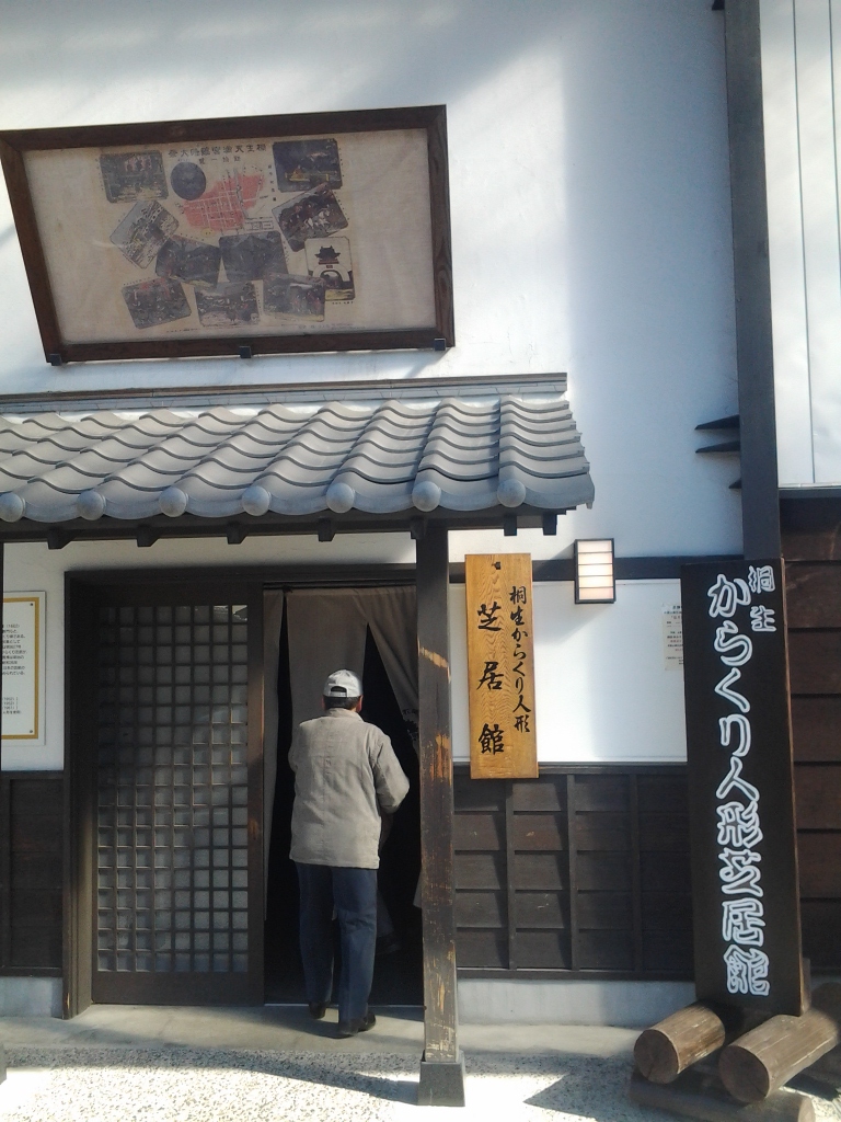20140308_桐生からくり人形芝居館