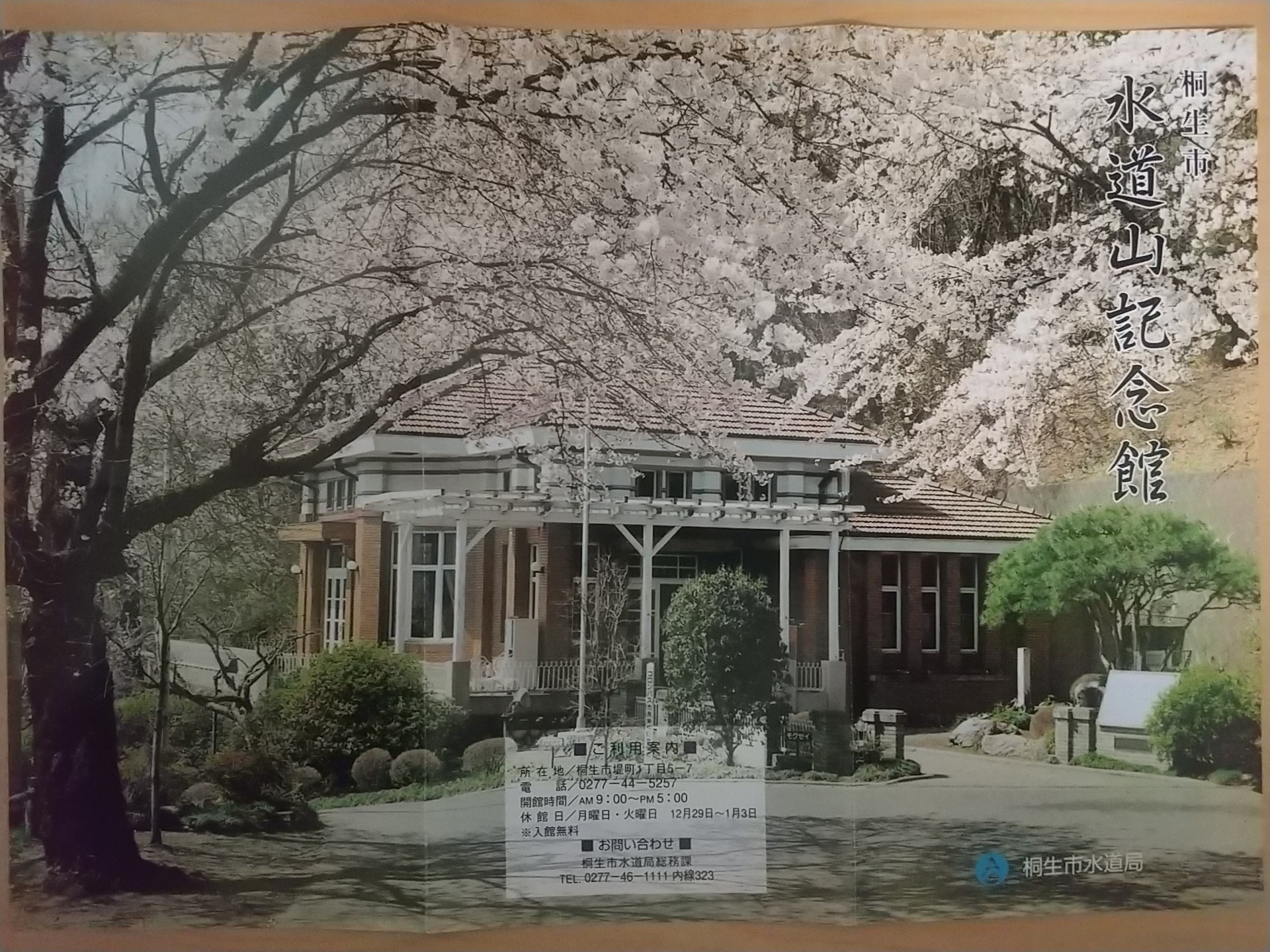 20140308_水道山記念館
