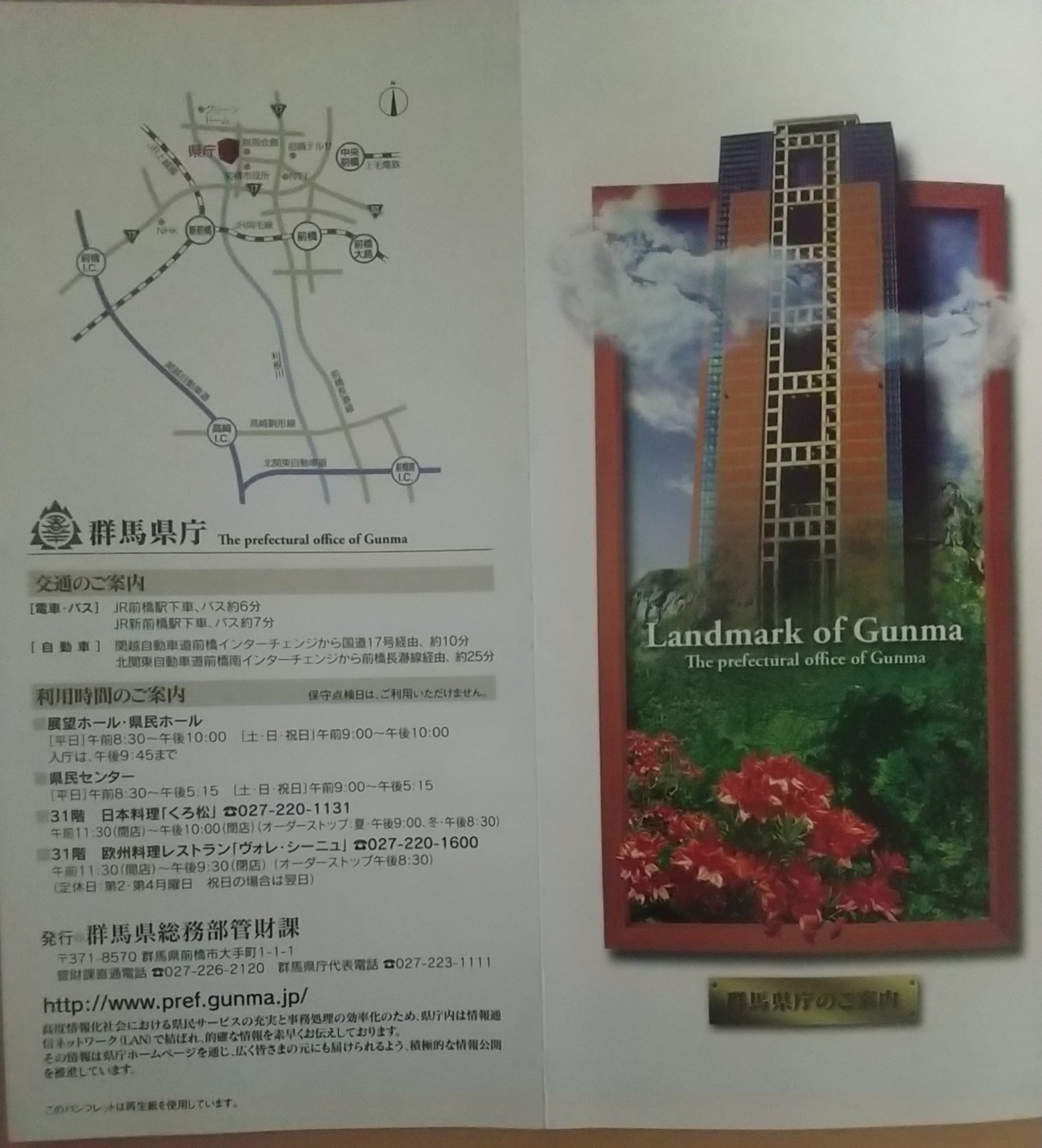 20140308_群馬県庁