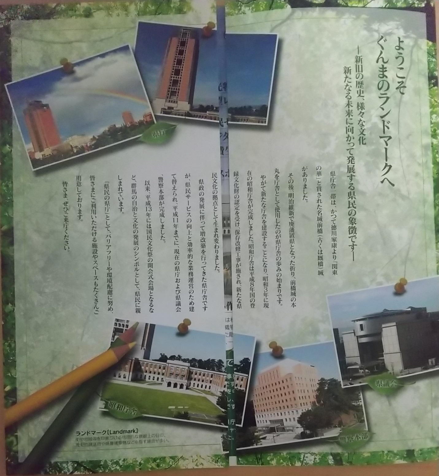 20140308_群馬県庁
