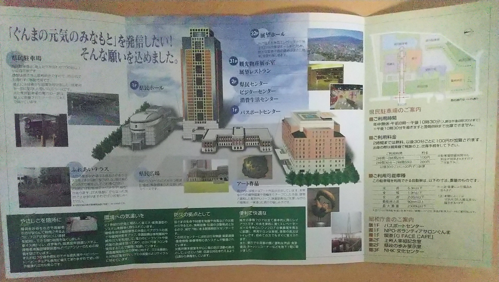 20140308_群馬県庁