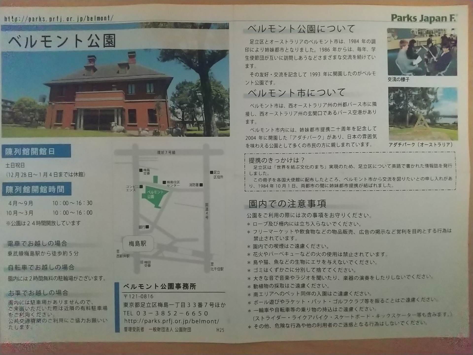 20140315_ベルモント公園