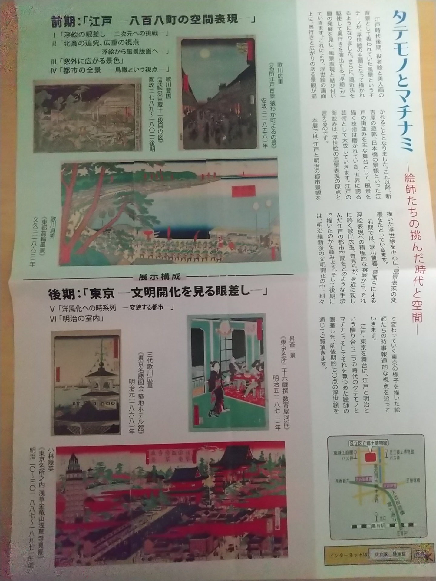 20140315_足立区立郷土博物館