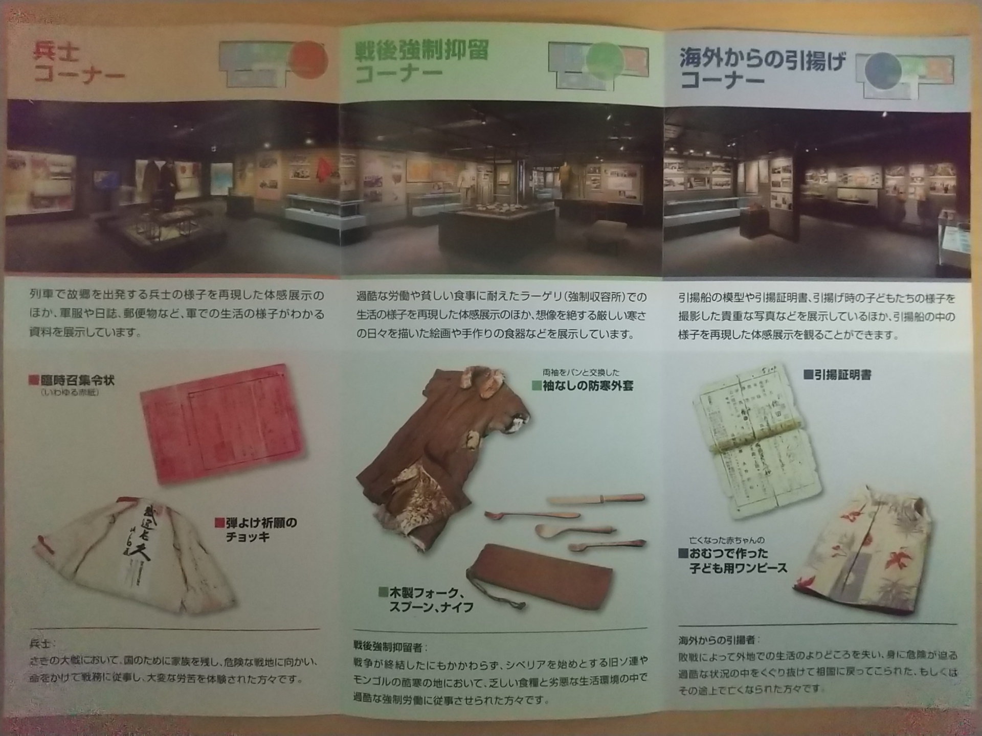 20140316_平和祈念展示資料館