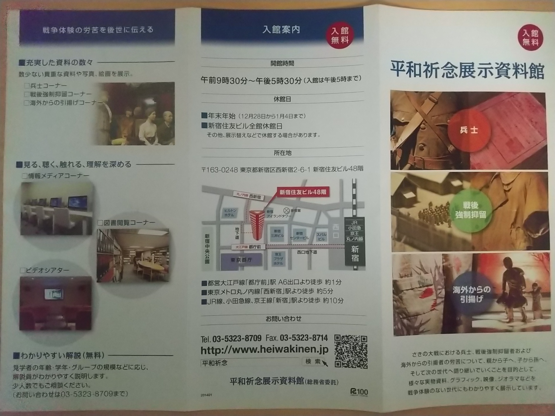 20140316_平和祈念展示資料館