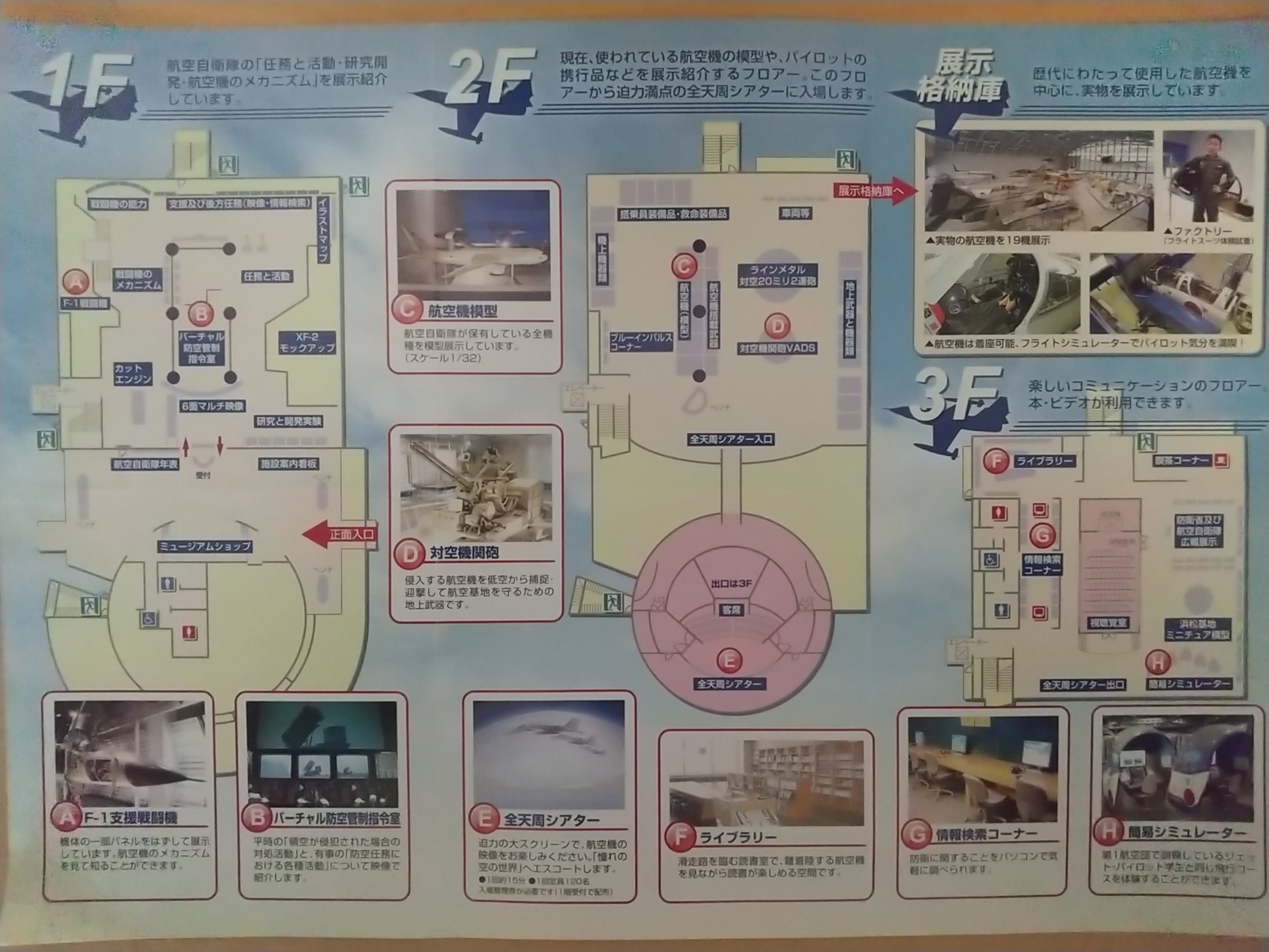 20140321_航空自衛隊　浜松広報館