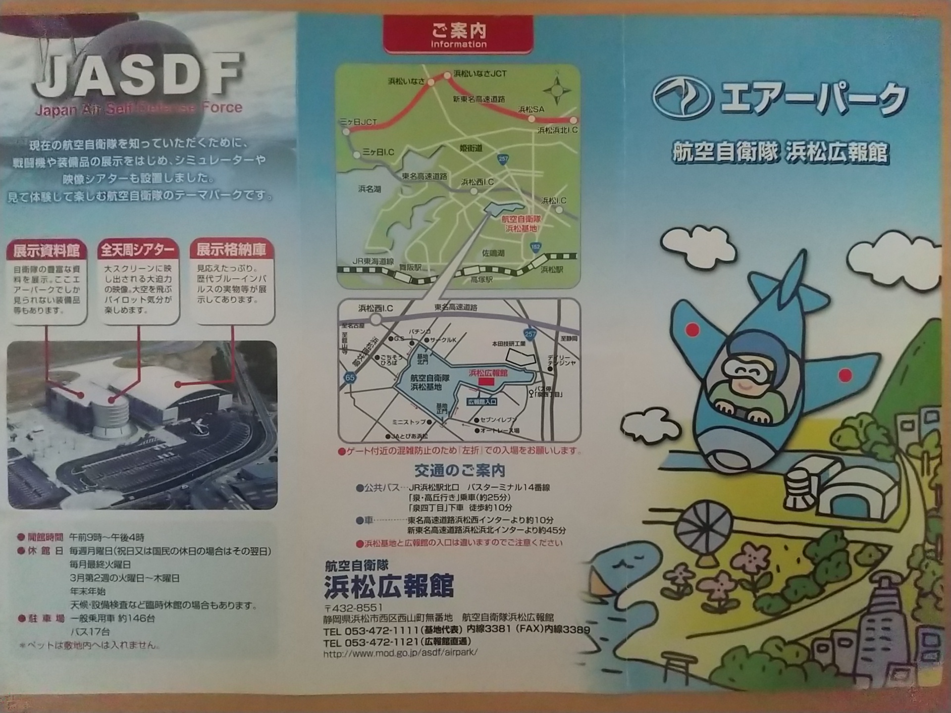 20140321_航空自衛隊　浜松広報館