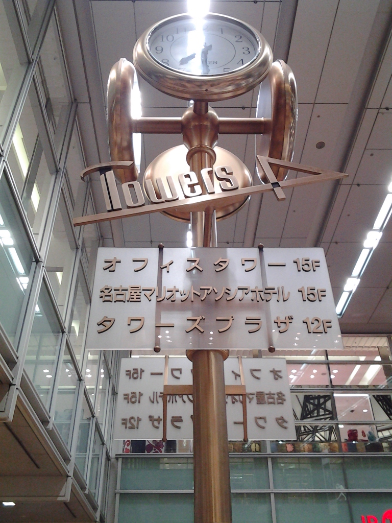 20140322_名古屋駅　金時計