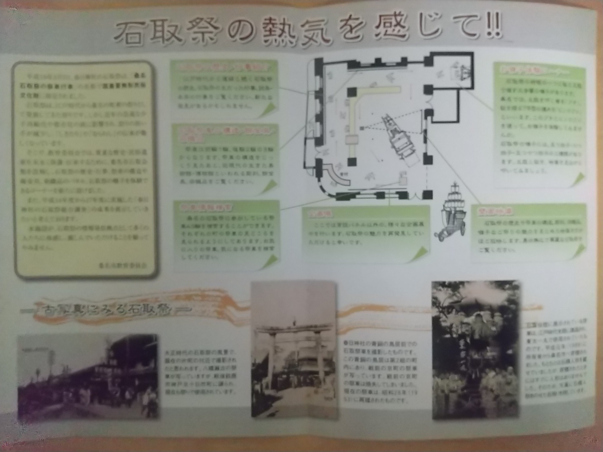 20140322_石取会館