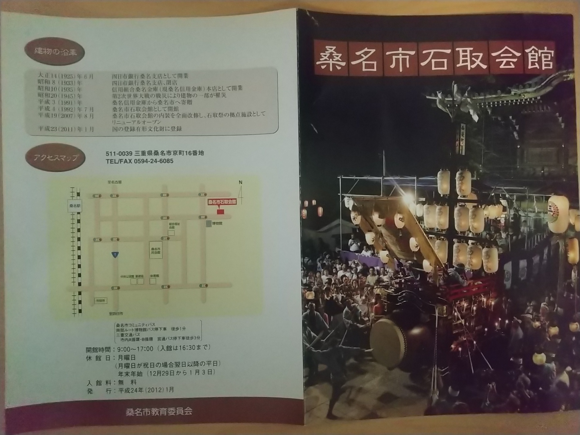 20140322_石取会館