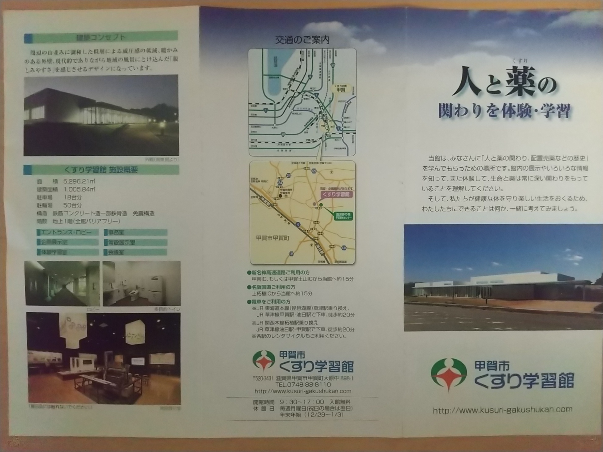 20140322_くすり学習館