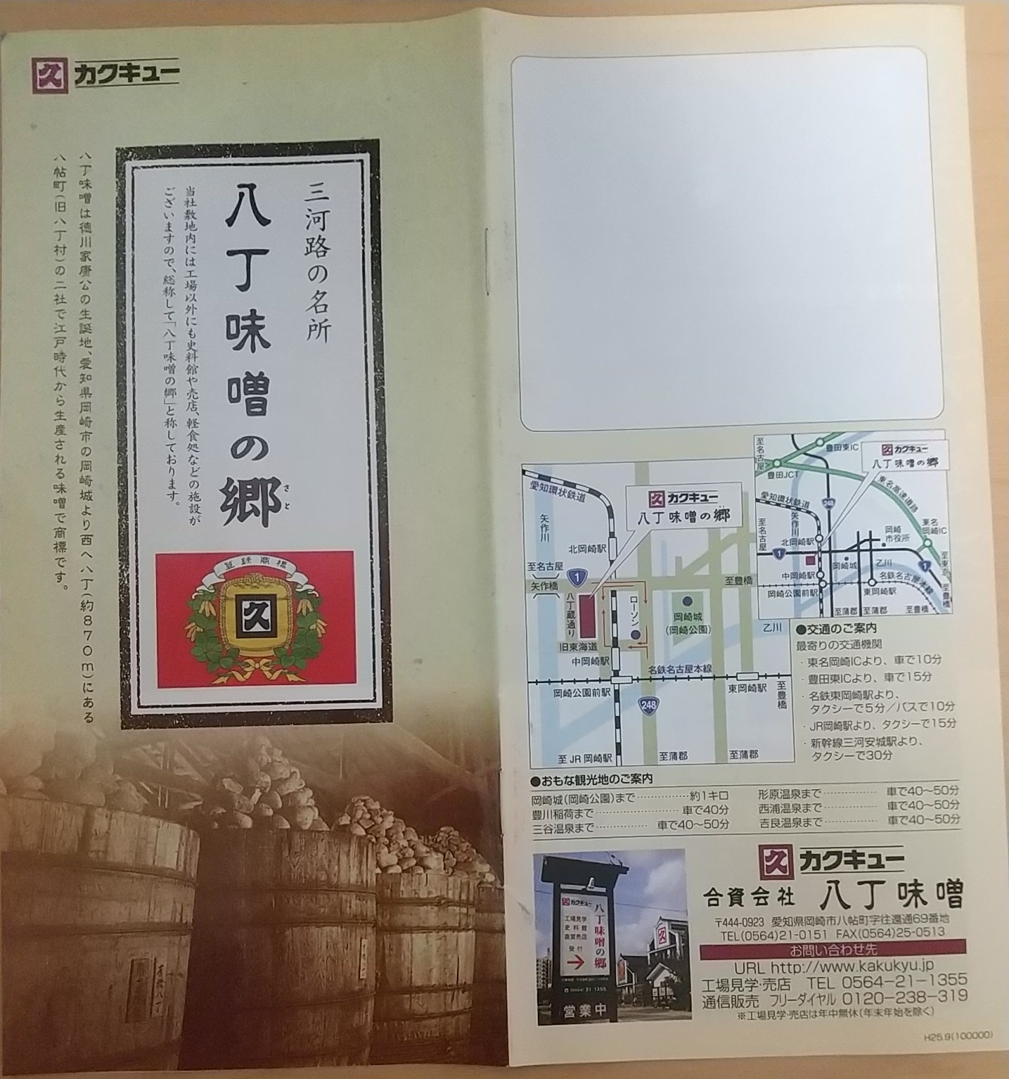 20140323_八丁味噌の郷