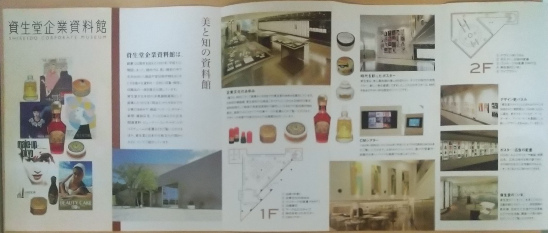 20140323_資生堂アートハウス