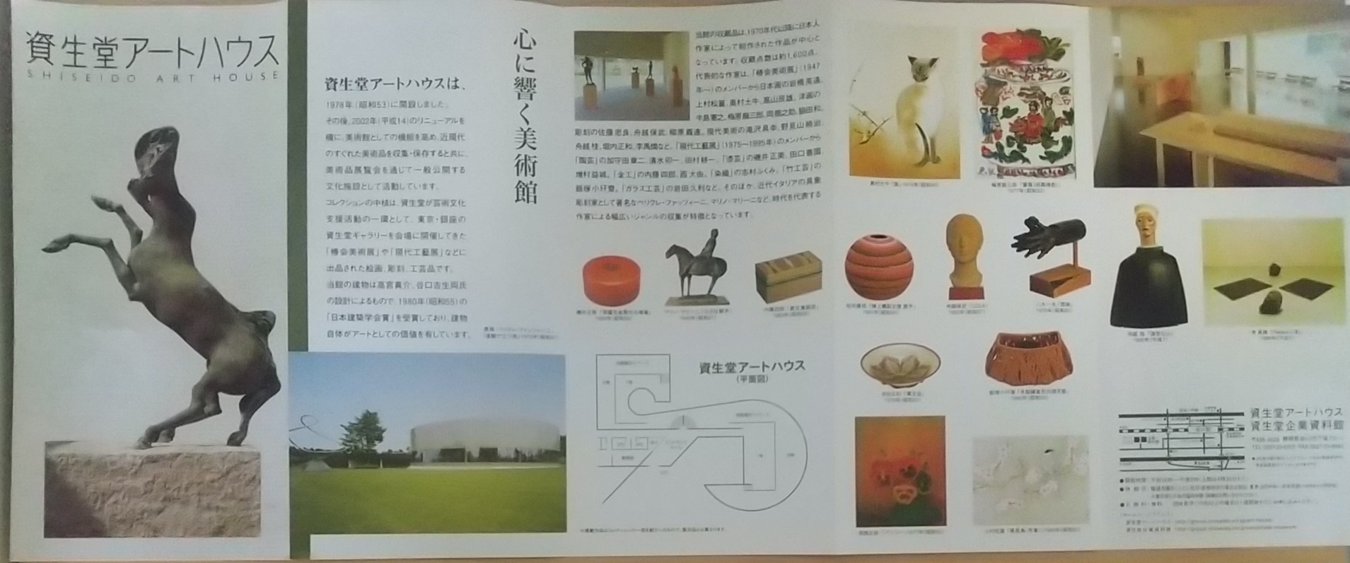 20140323_資生堂アートハウス