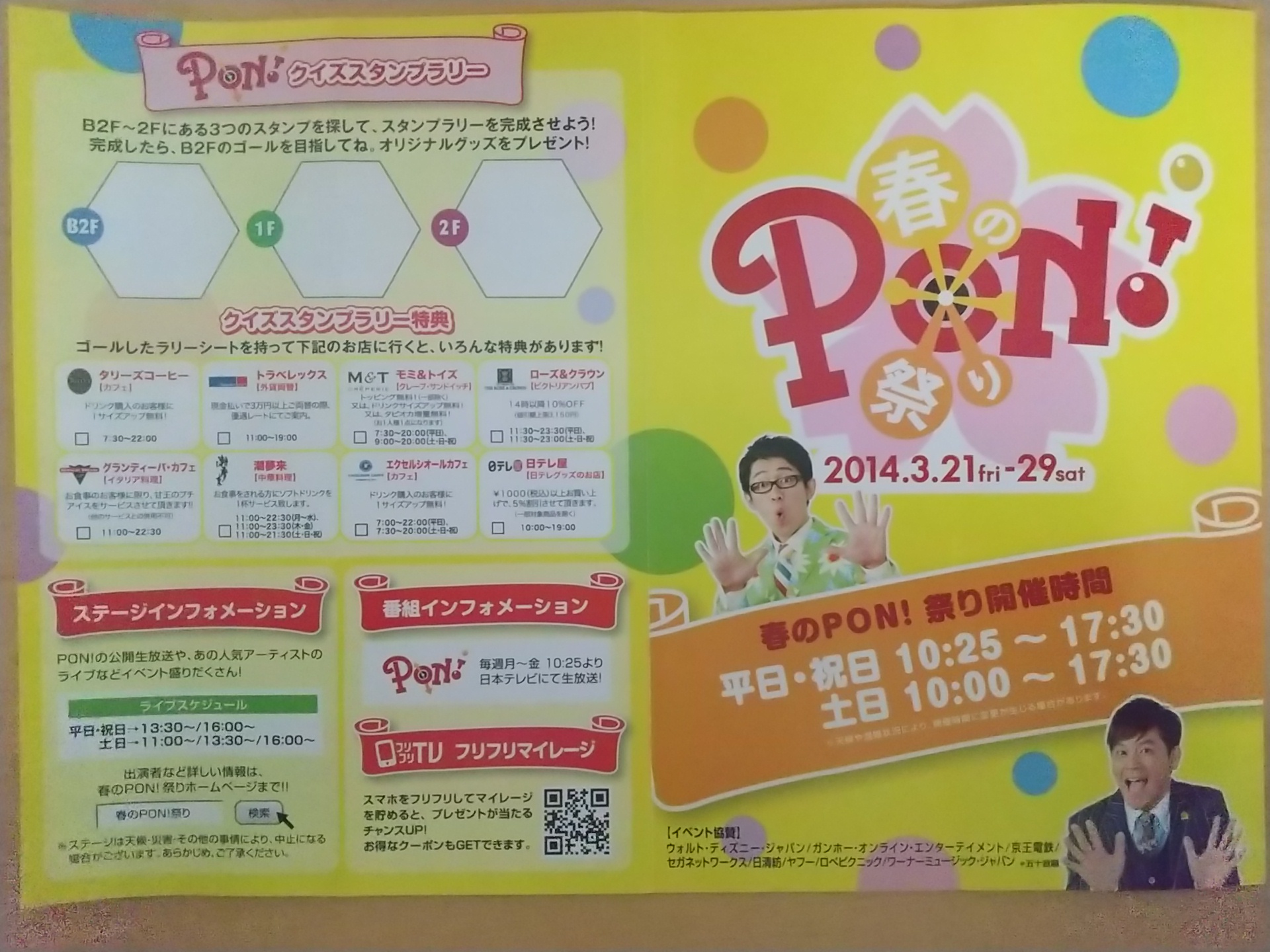 20140329_日テレ大時計
