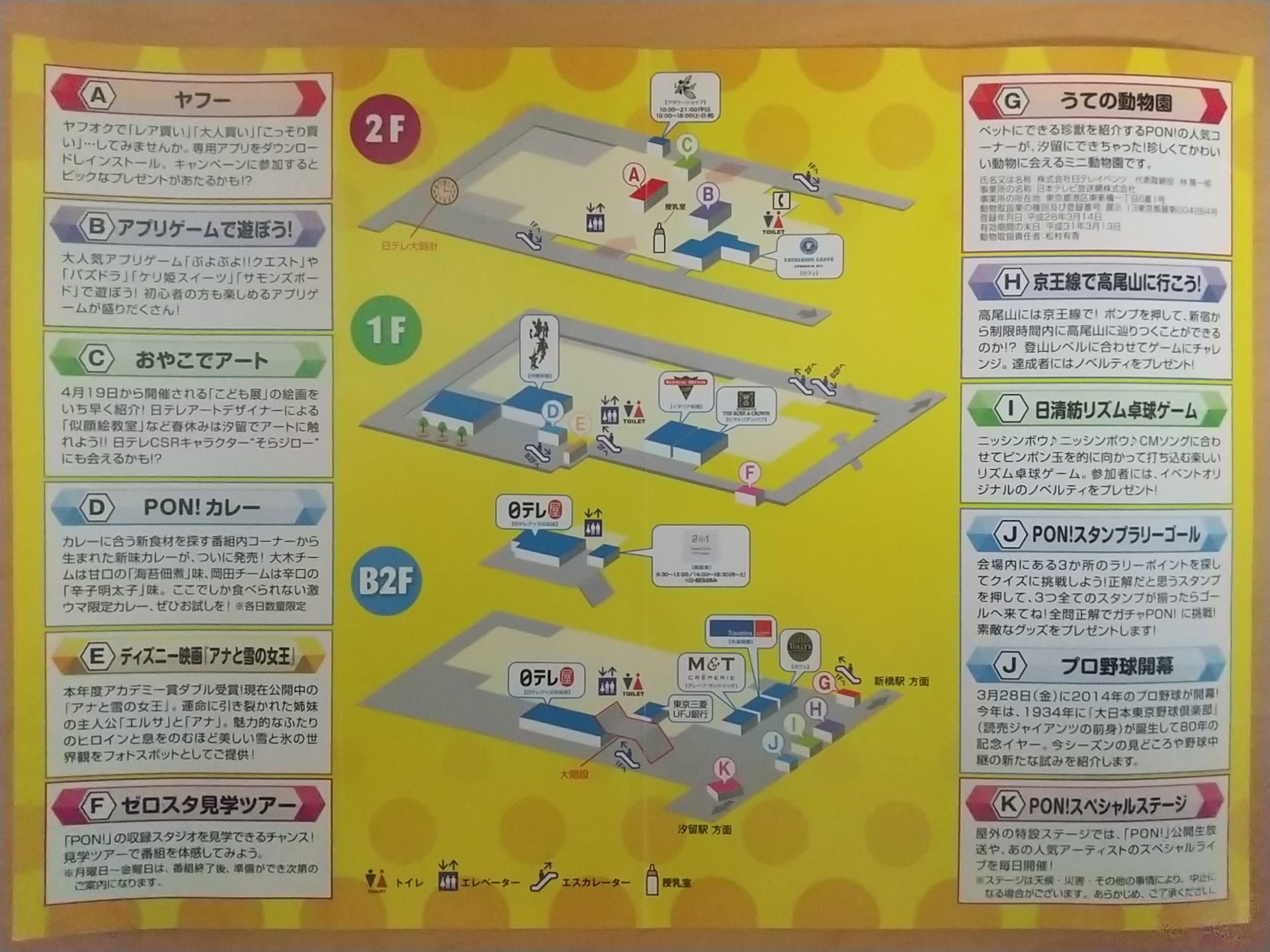 20140329_日テレ大時計