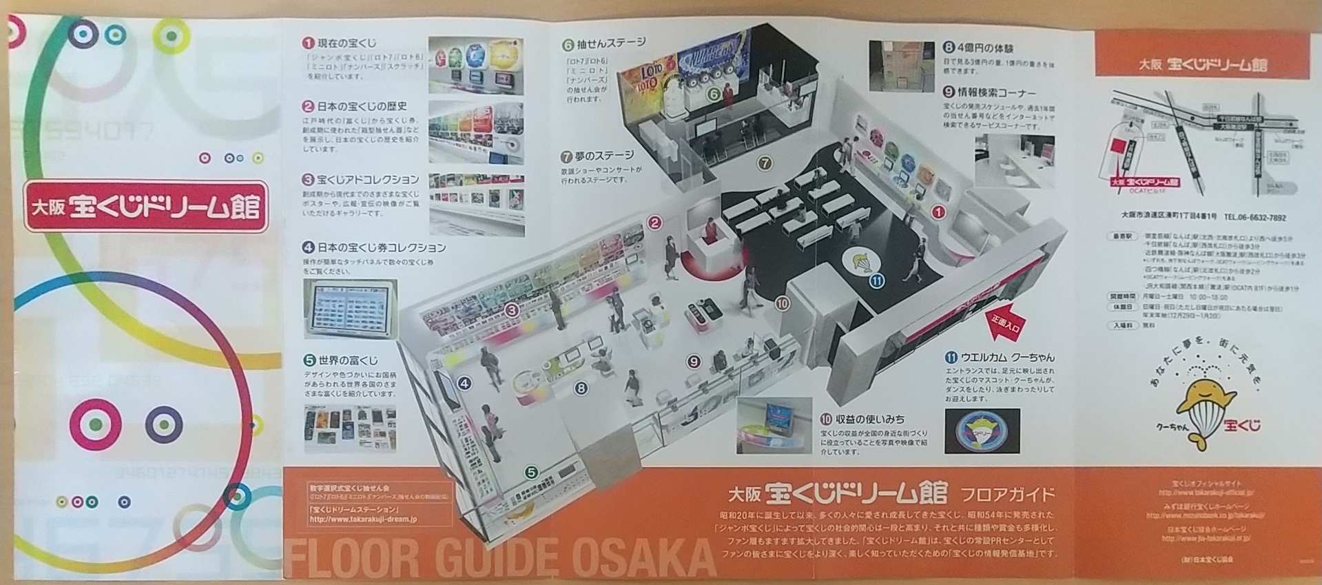 20140329_東京宝くじドリーム館