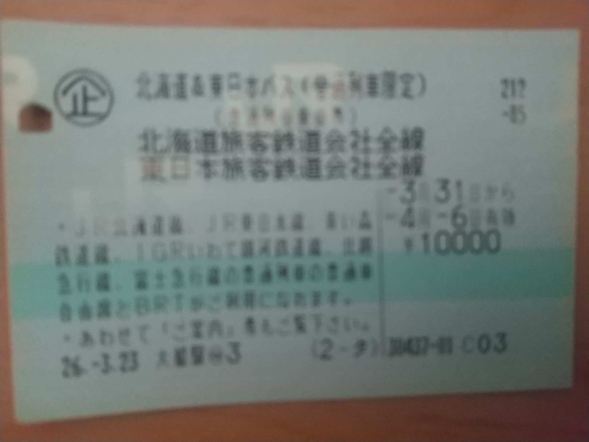 20140401_北海道＆東日本パス