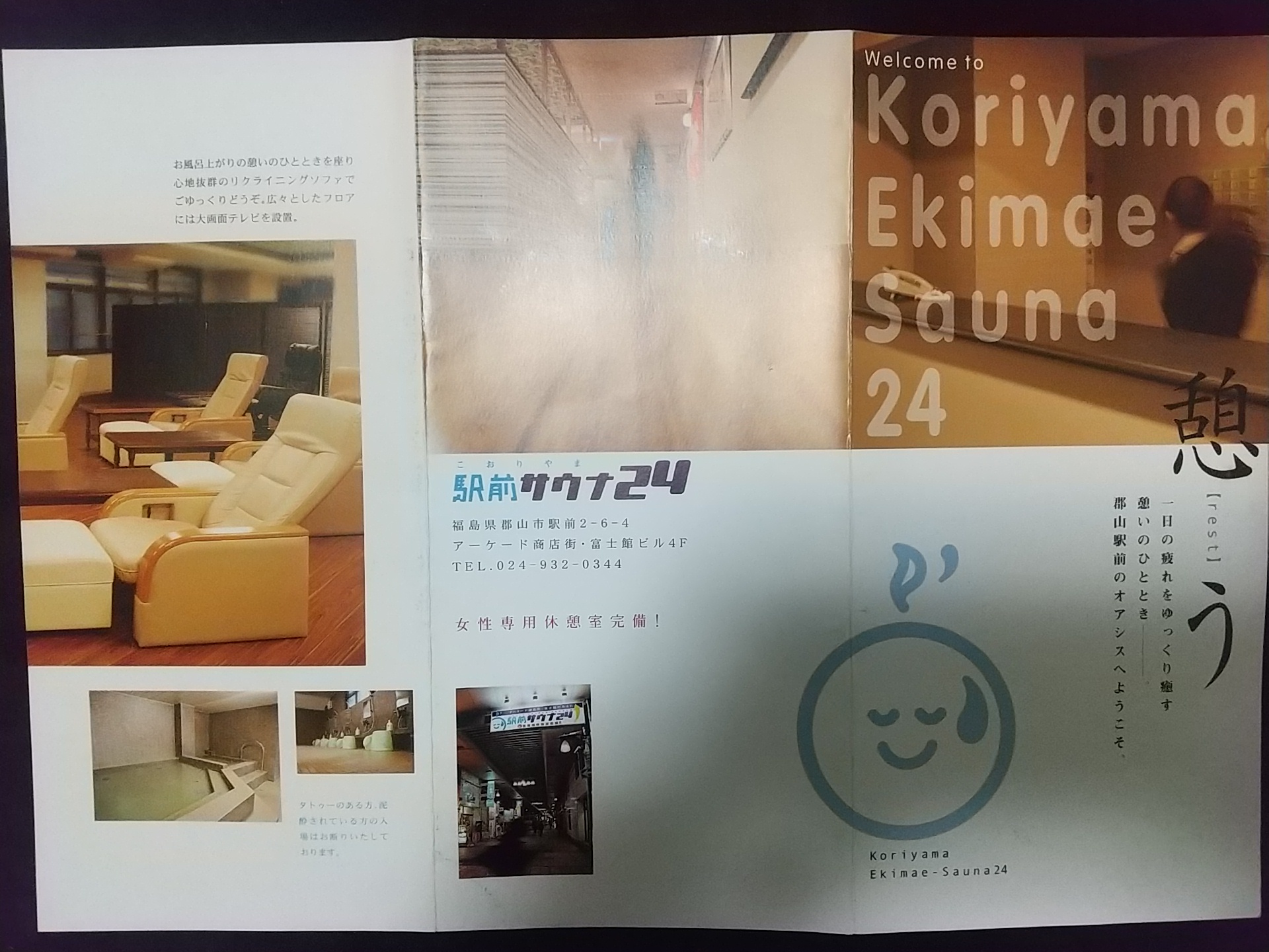 20140401_駅前サウナ24