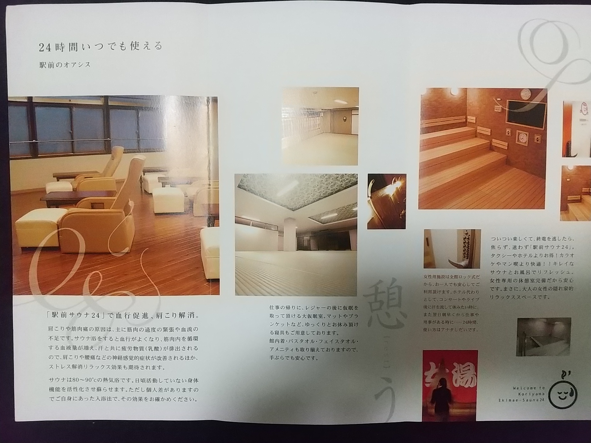 20140401_駅前サウナ24