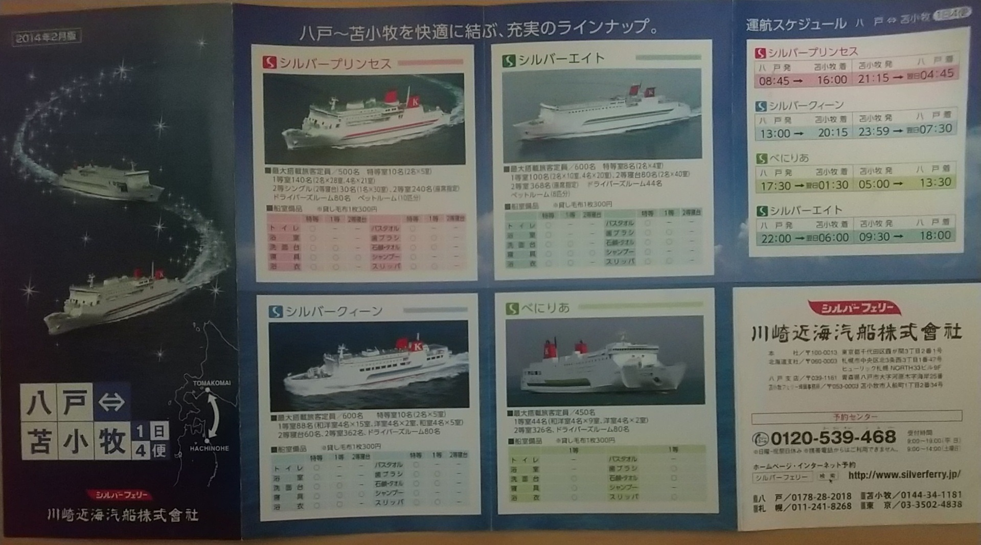 20140402_シルバーフェリー