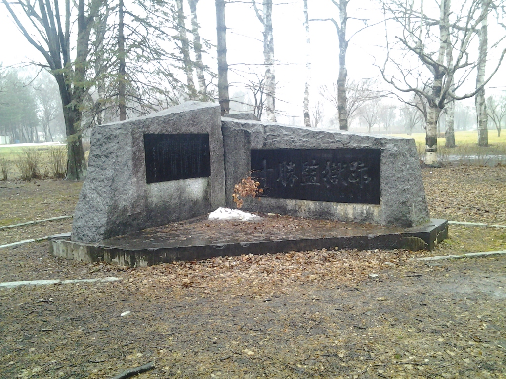 20140404_十勝監獄跡