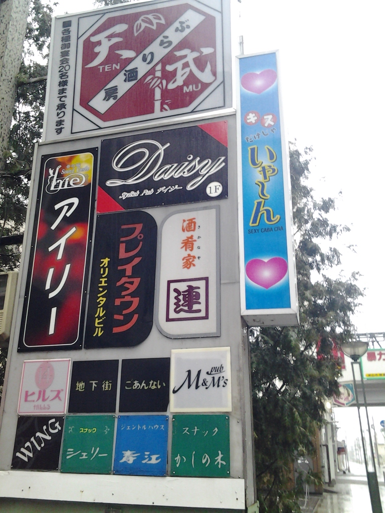 20140404_帯広の歓楽街