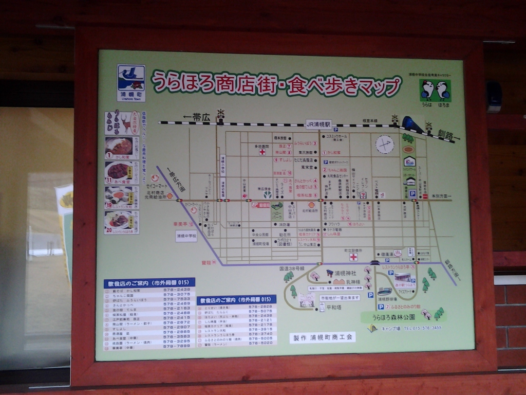 20140404_道の駅 うらほろ