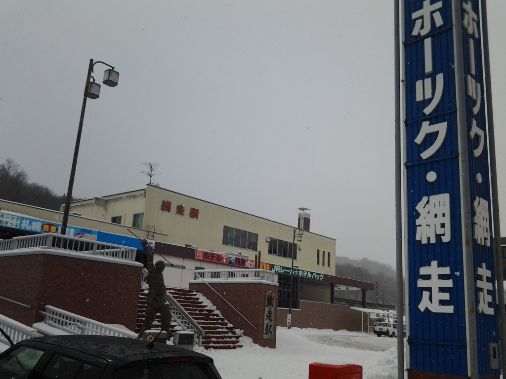 20140405_網走駅