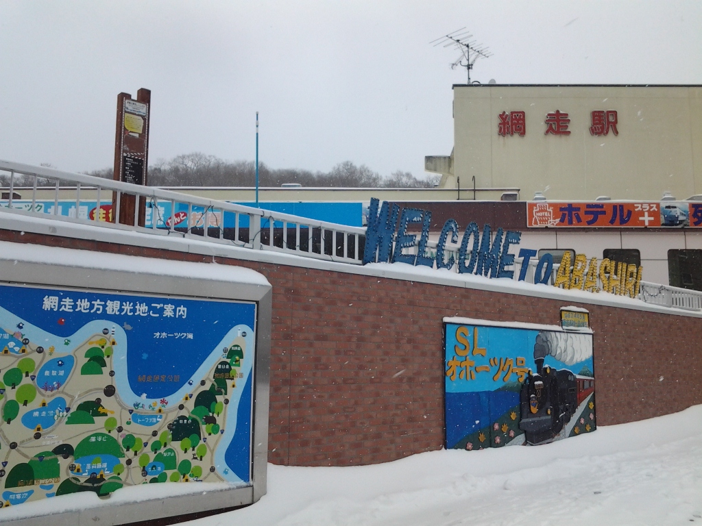 20140405_網走駅