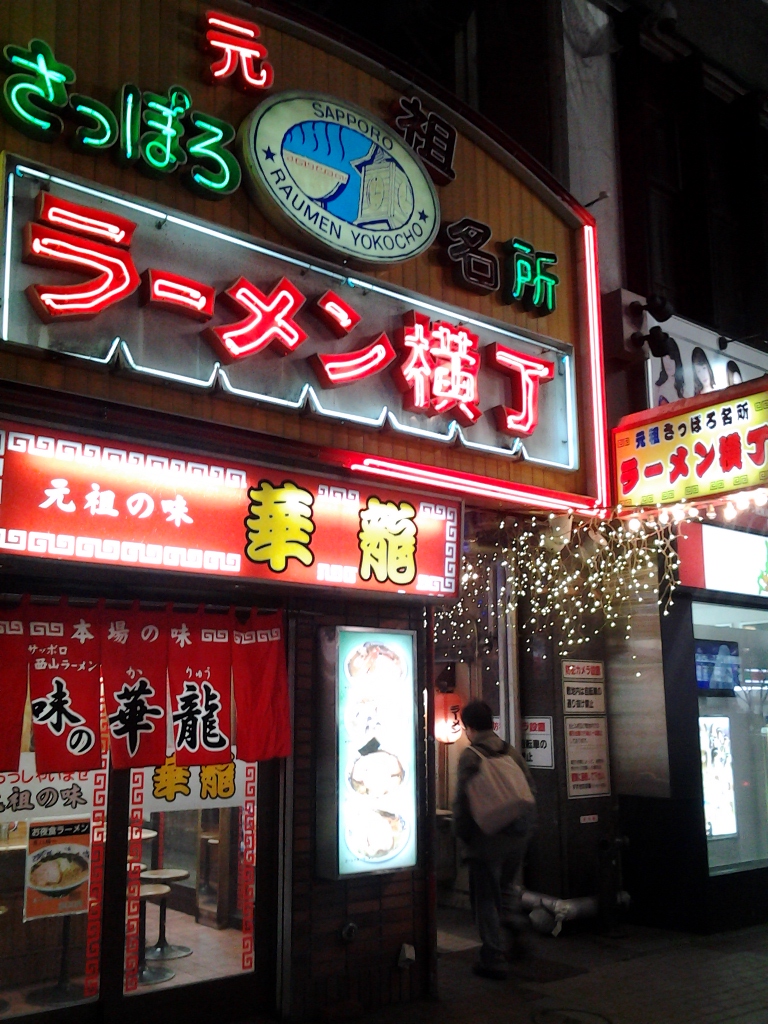 20140405_華龍 ラーメン