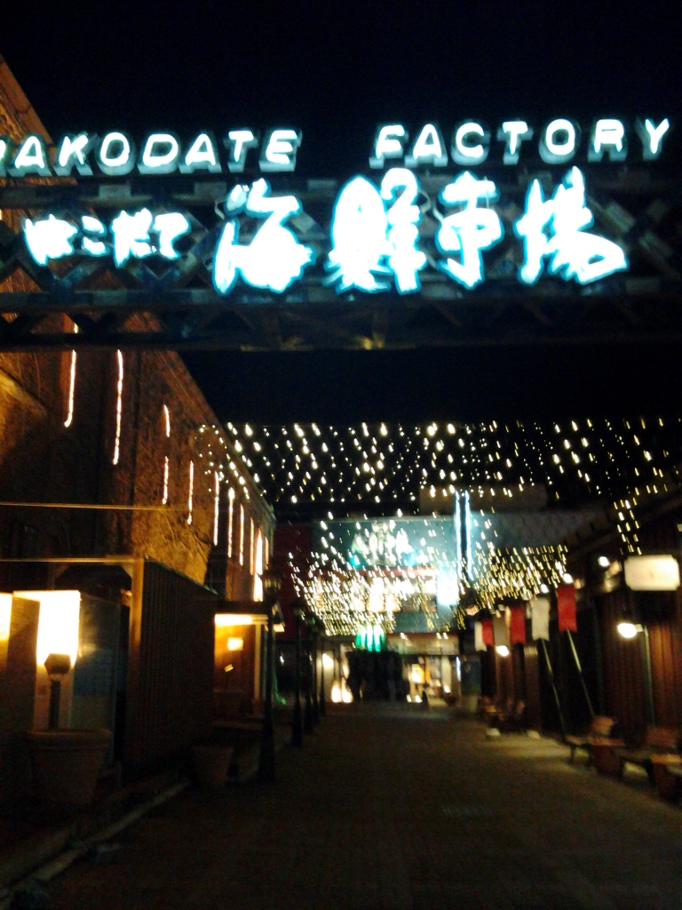 20140406_はこだて海鮮市場