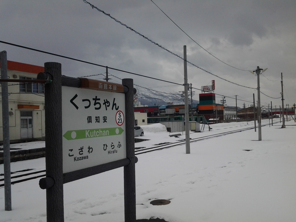 20140406_倶知安駅