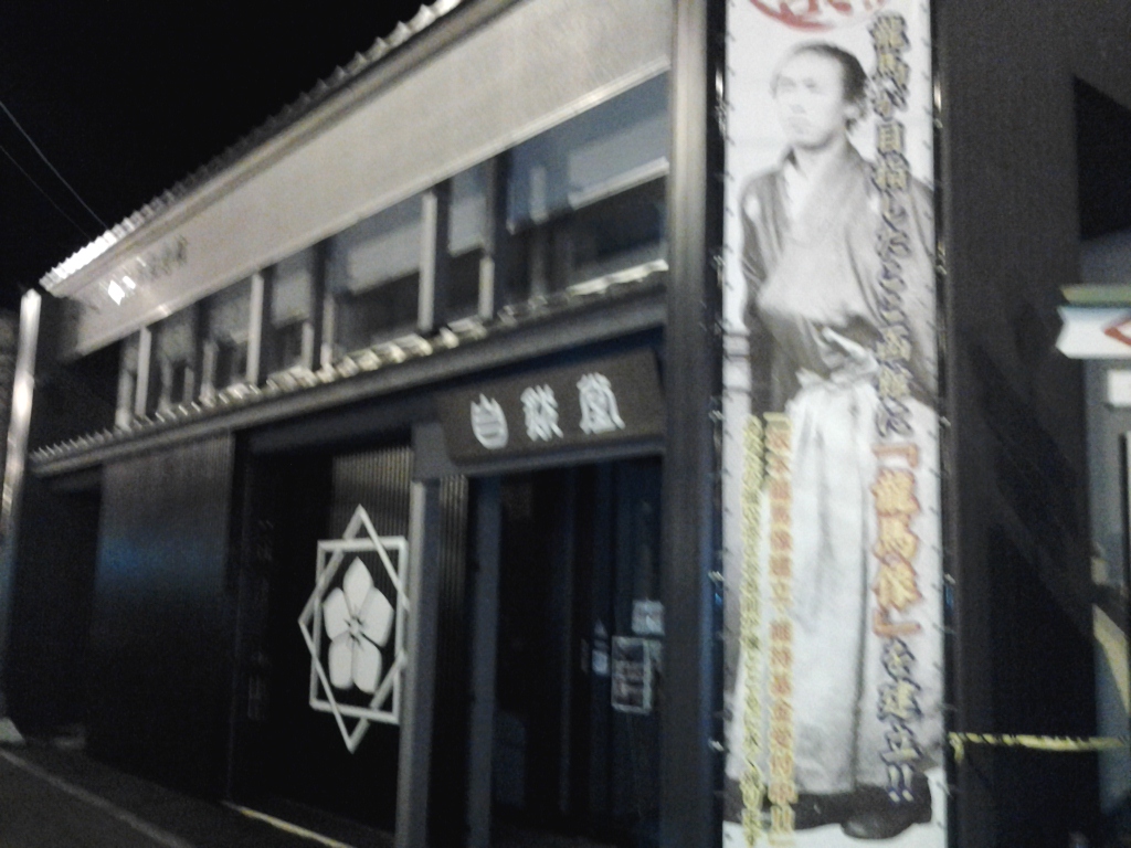 20140406_北海道坂本龍馬記念館