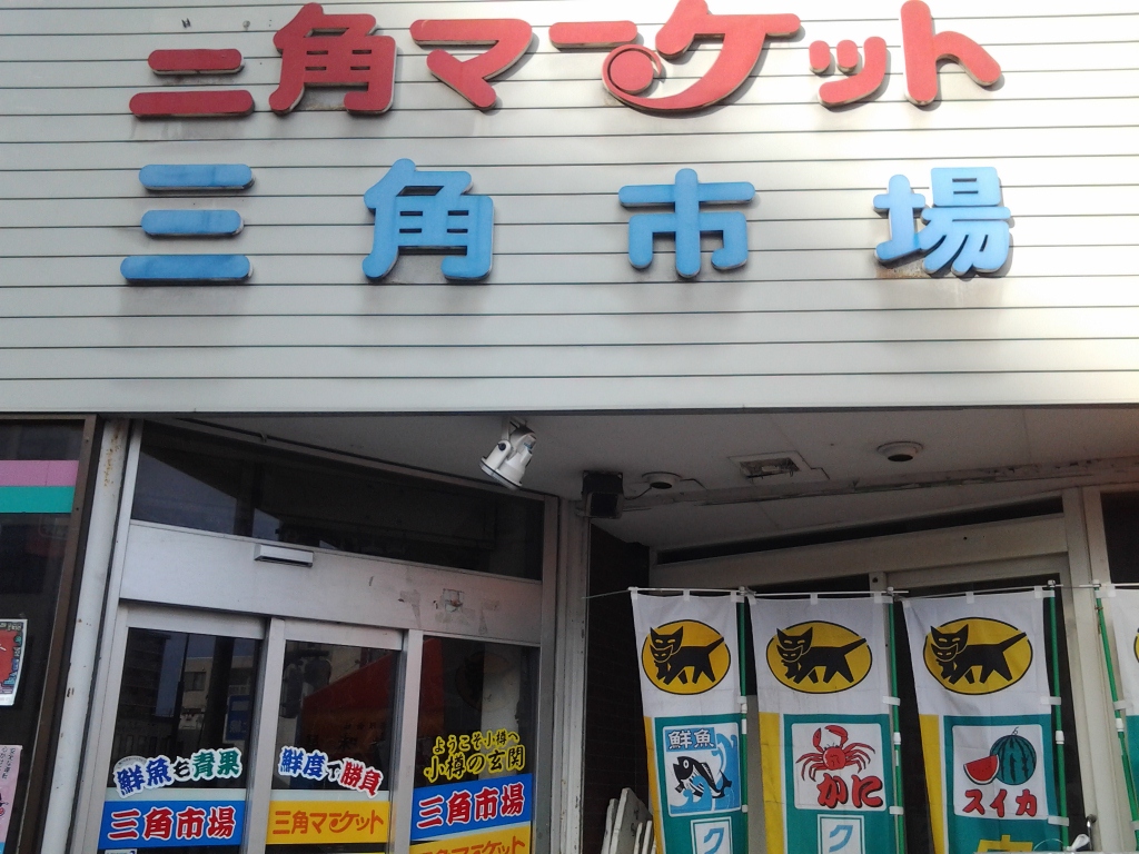 20140406_小樽三角市場