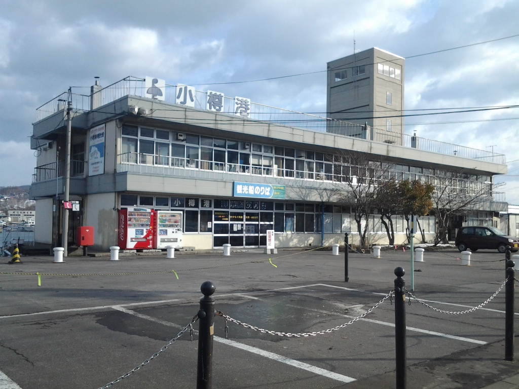 20140406_小樽港 観光船乗り場