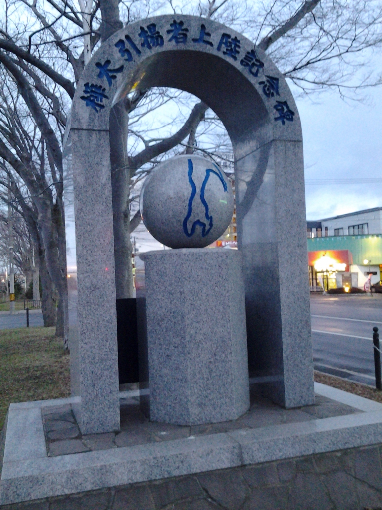 20140406_弔魂碑 樺太引揚者上陸記念碑