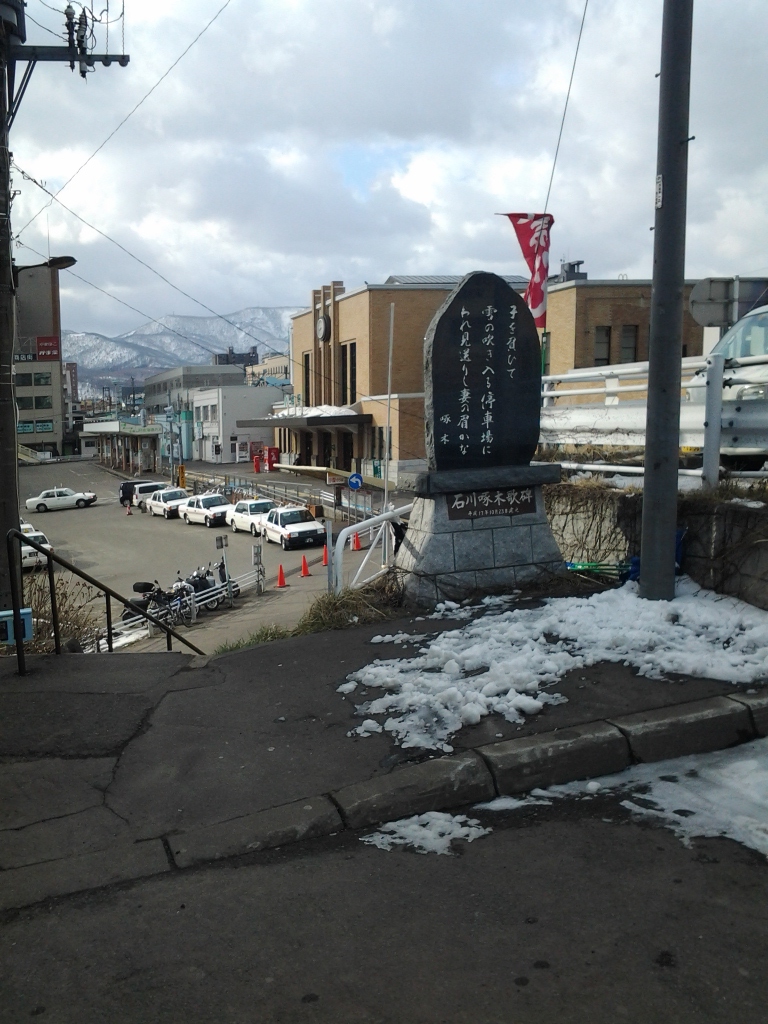 20140406_石川啄木歌碑