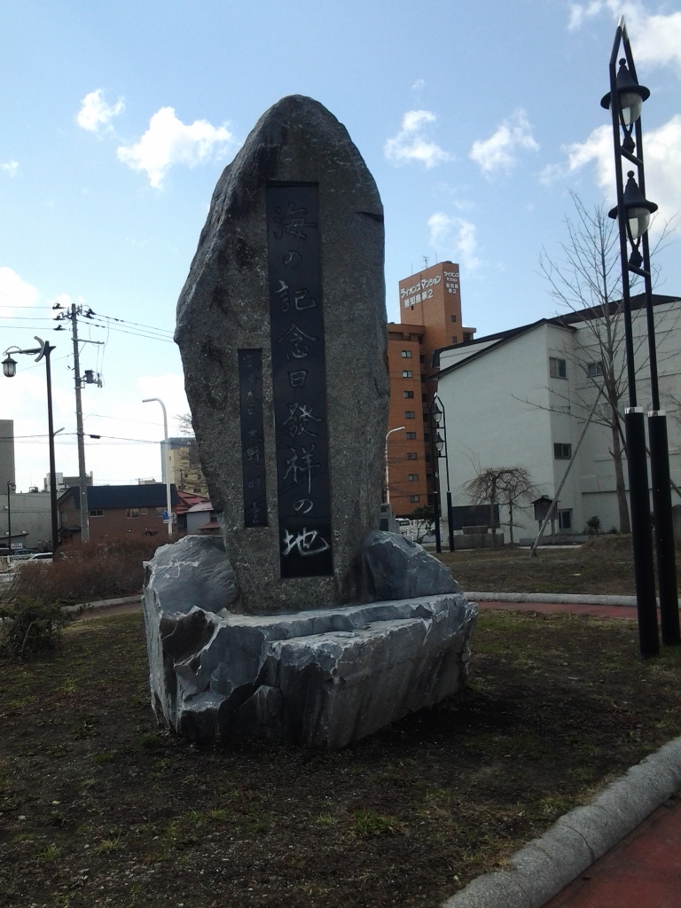 20140407_海の記念日発祥の地碑