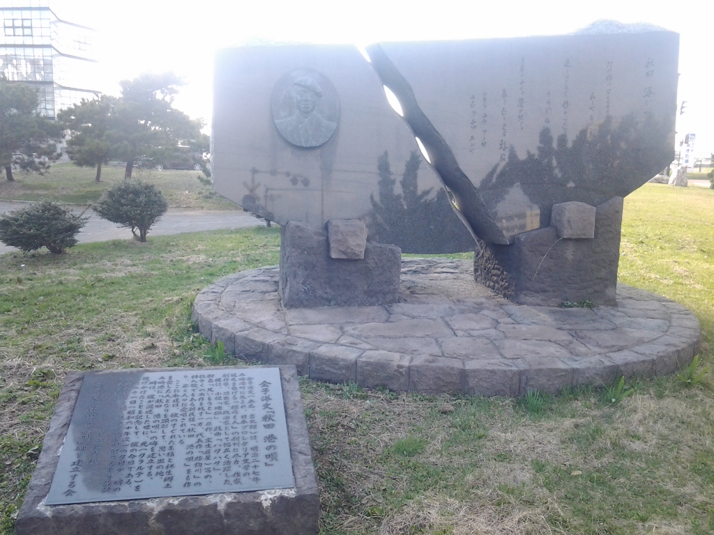 20140407_秋田　港の唄碑