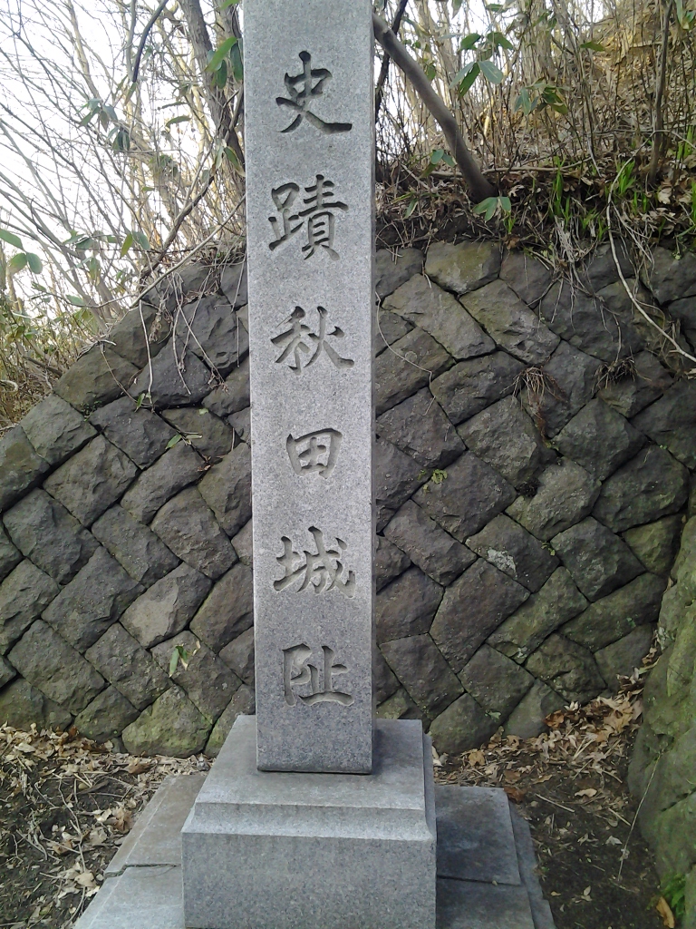 20140407_秋田城跡