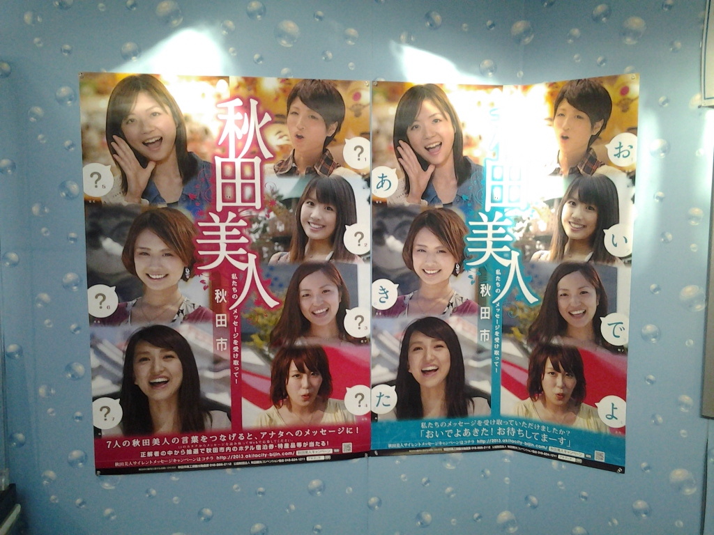 20140407_秋田美人