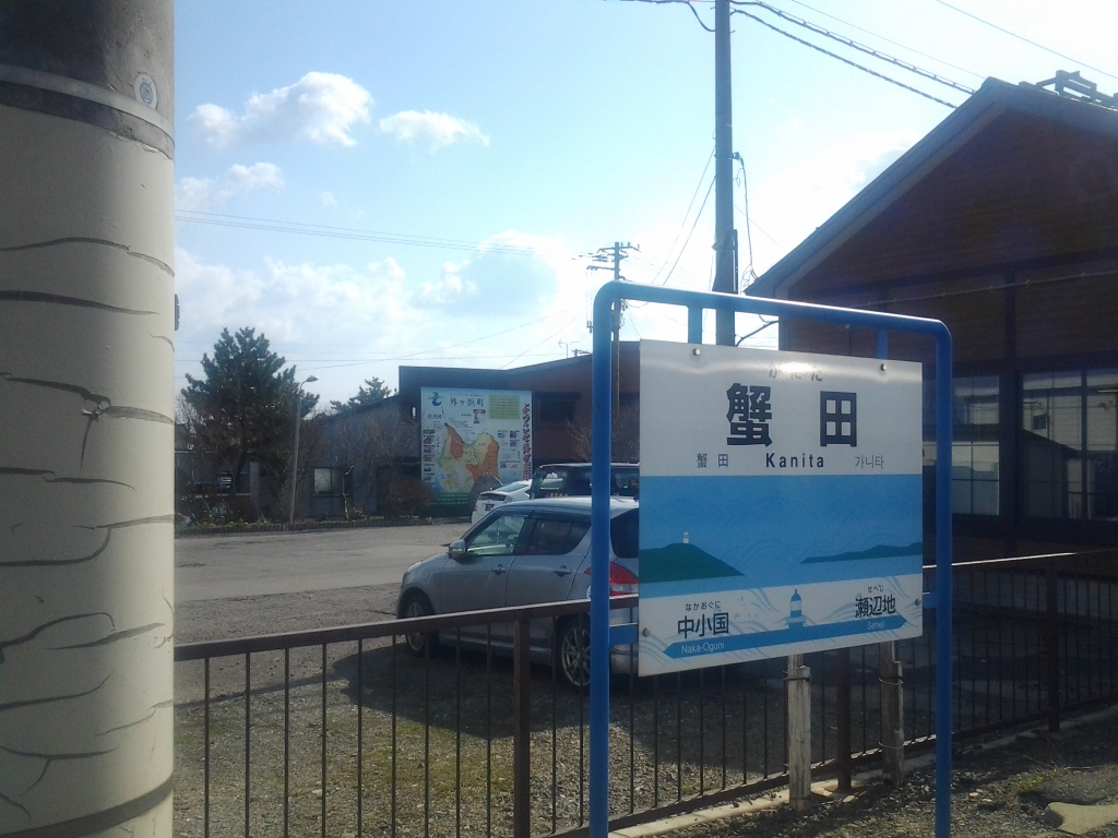 20140407_蟹田駅