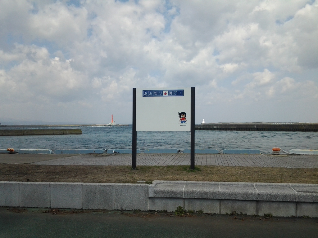 20140407_青い海公園