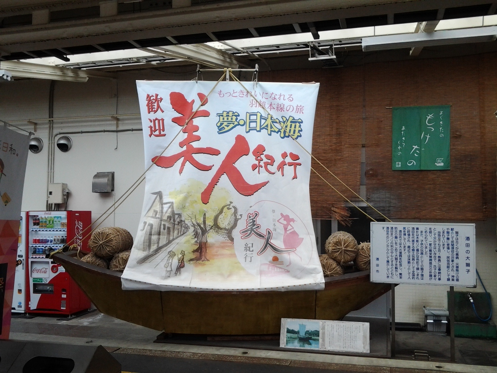 20140408_酒田駅
