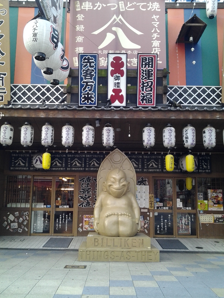20140410_ヤマハチ商店 新世界本店(閉業)